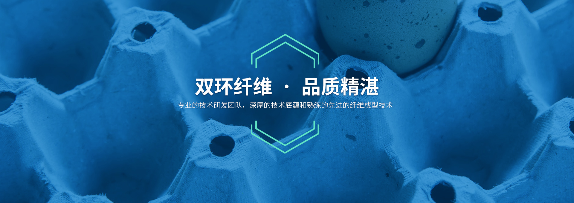 雙環(huán)纖維成型機(jī)械，造工精湛，服務(wù)有承諾